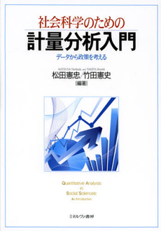 良書網 社会科学のための計量分析入門 出版社: 佛教大学 Code/ISBN: 9784623064298