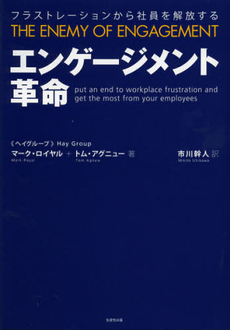 良書網 エンゲージメント革命 出版社: 生産性出版 Code/ISBN: 9784820120025