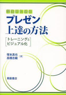 学生のためのプレゼン上達の方法