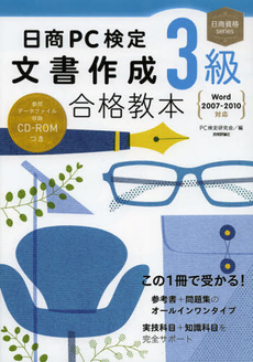 良書網 日商ＰＣ検定文書作成３級合格教本 出版社: 技術評論社 Code/ISBN: 9784774152578