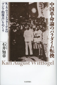 良書網 中国革命論のパラダイム転換 出版社: エイエム企画 Code/ISBN: 9784784518142