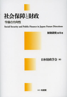 社会保障と財政
