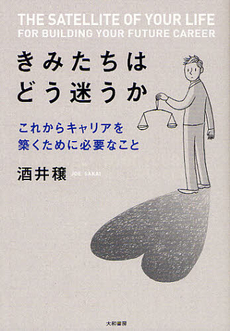 良書網 きみたちはどう迷うか 出版社: 大和書房 Code/ISBN: 9784479793595