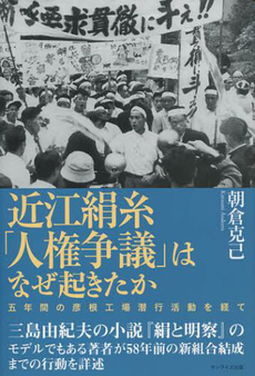 良書網 近江絹糸「人権争議」はなぜ起きたか 出版社: 城郭談話会 Code/ISBN: 9784883254866