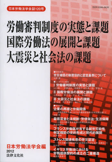 良書網 労働審判制度の実態と課題 出版社: 日本社会保障法学会 Code/ISBN: 9784589034601