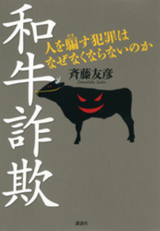 良書網 和牛詐欺 出版社: 講談社 Code/ISBN: 9784062179768