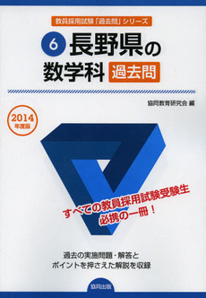 良書網 長野県の数学科過去問　２０１４年度版 出版社: 協同出版 Code/ISBN: 9784319248759