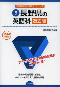 良書網 長野県の英語科過去問　２０１４年度版 出版社: 協同出版 Code/ISBN: 9784319248742