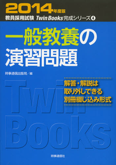 良書網 一般教養の演習問題　２０１４年度版 出版社: 外務省 Code/ISBN: 9784788712546