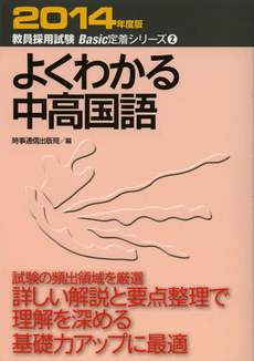 良書網 よくわかる中高国語　２０１４年度版 出版社: 外務省 Code/ISBN: 9784788712560