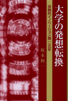 大学の発想転換