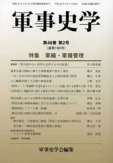 良書網 軍事史学　第４８巻第２号 出版社: 錦正社 Code/ISBN: 9784764611900