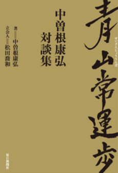 良書網 青山常運歩 出版社: 毎日新聞社 Code/ISBN: 9784620321615