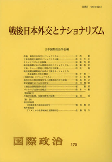 良書網 戦後日本外交とナショナリズム 出版社: 企業家研究フォーラム Code/ISBN: 9784641299542