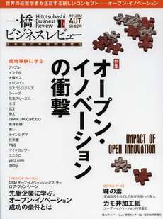 良書網 一橋ビジネスレビュー　６０巻２号（２０１２ＡＵＴ．） 出版社: 東洋経済新報社 Code/ISBN: 9784492820551