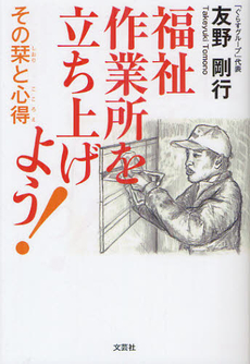 福祉作業所を立ち上げよう！