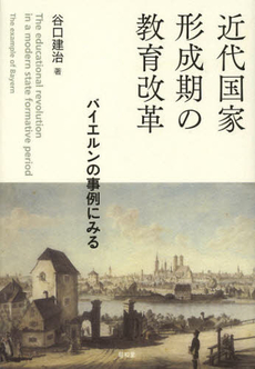 良書網 近代国家形成期の教育改革 出版社: 地域農林経済学会 Code/ISBN: 9784812212448