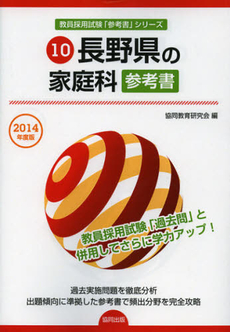 長野県の家庭科参考書　２０１４年度版