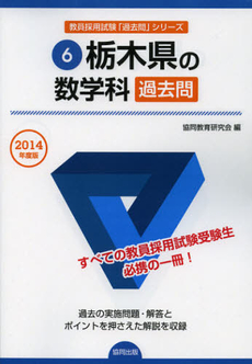 良書網 栃木県の数学科過去問　２０１４年度版 出版社: 協同出版 Code/ISBN: 9784319247356