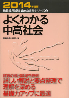 良書網 よくわかる中高社会　２０１４年度版 出版社: 外務省 Code/ISBN: 9784788712577