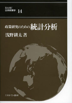 ＢＡＳＩＣ公共政策学　１４