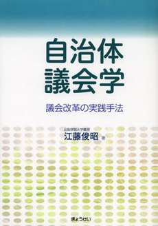 良書網 自治体議会学 出版社: Ｓｏｐｈｉａ　Ｕｎｉｖ Code/ISBN: 9784324095713