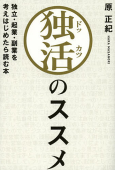 良書網 独活のススメ 出版社: センゲージラーニング Code/ISBN: 9784496049095