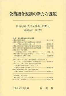 企業結合規制の新たな課題