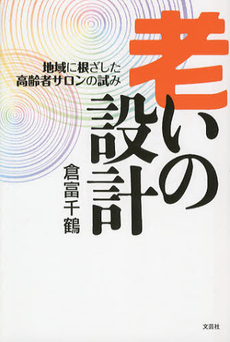 良書網 老いの設計 出版社: 文芸社 Code/ISBN: 9784286126944