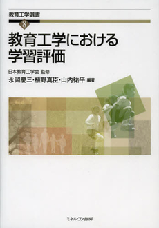 良書網 教育工学における学習評価 出版社: 佛教大学 Code/ISBN: 9784623063680
