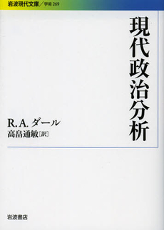 良書網 現代政治分析 出版社: 岩波書店 Code/ISBN: 9784006002695