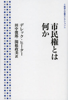 市民権とは何か