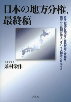 日本の地方分権、最終稿