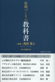 良書網 組織づくりの教科書 出版社: CEOBOOKS Code/ISBN: 9784863180178