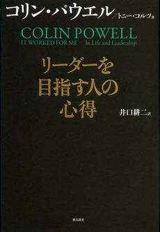 良書網 リーダーを目指す人の心得 出版社: Ｅｕｒｏｍａｎｇａ Code/ISBN: 9784864101936