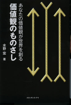 価値観のものさし