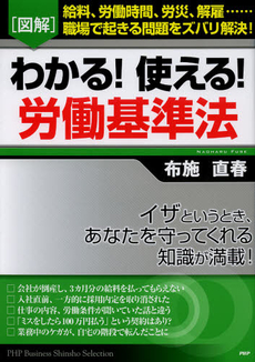 〈図解〉わかる！使える！労働基準法