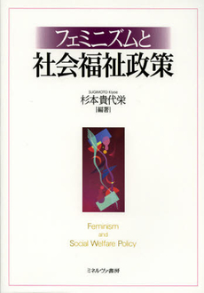 良書網 フェミニズムと社会福祉政策 出版社: 佛教大学 Code/ISBN: 9784623064021