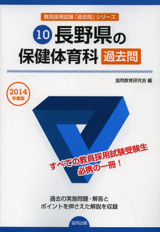 良書網 長野県の保健体育科過去問　２０１４年度版 出版社: 協同出版 Code/ISBN: 9784319248797