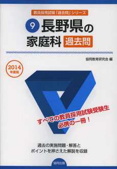 良書網 長野県の家庭科過去問　２０１４年度版 出版社: 協同出版 Code/ISBN: 9784319248780