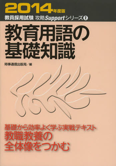 良書網 教育用語の基礎知識　２０１４年度版 出版社: 外務省 Code/ISBN: 9784788712713