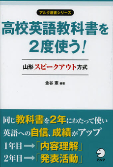 高校英語教科書を２度使う！