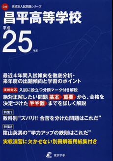 良書網 昌平高等学校　２５年度用 出版社: 東京学参 Code/ISBN: 9784808058371