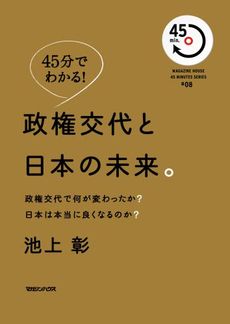 良書網 政権交代 出版社: 中央公論新社 Code/ISBN: 9784121021816