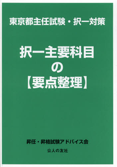 東京都主任試験・択一対策択一主要科目の〈要点整理〉