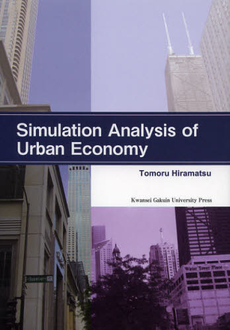 良書網 Ｓｉｍｕｌａｔｉｏｎ　Ａｎａｌｙｓｉｓ　ｏｆ　Ｕｒｂａｎ　Ｅｃｏｎｏｍｙ 出版社: 関西学院大学出版会 Code/ISBN: 9784862831224