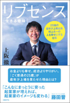 良書網 リブセンス 出版社: 日経ＢＰ社 Code/ISBN: 9784822249199