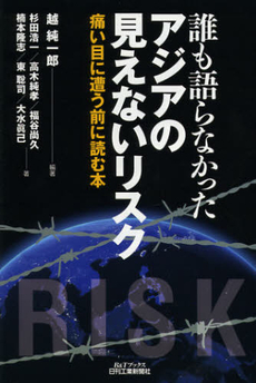 良書網 誰も語らなかったアジアの見えないリスク 出版社: ｼｭﾀｰﾙｼﾞｬﾊﾟﾝ Code/ISBN: 9784526069451