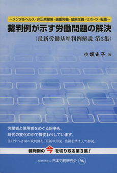 良書網 最新労働基準判例解説　第３集 出版社: 日本労務研究会 Code/ISBN: 9784889680911