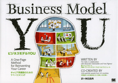 良書網 ビジネスモデルＹＯＵ 出版社: 翔泳社 Code/ISBN: 9784798128146